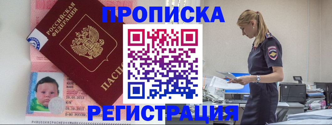 прописка ребенка в Няндоме