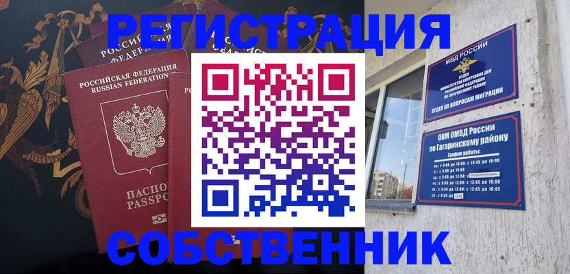 временная регистрация законно в Няндоме